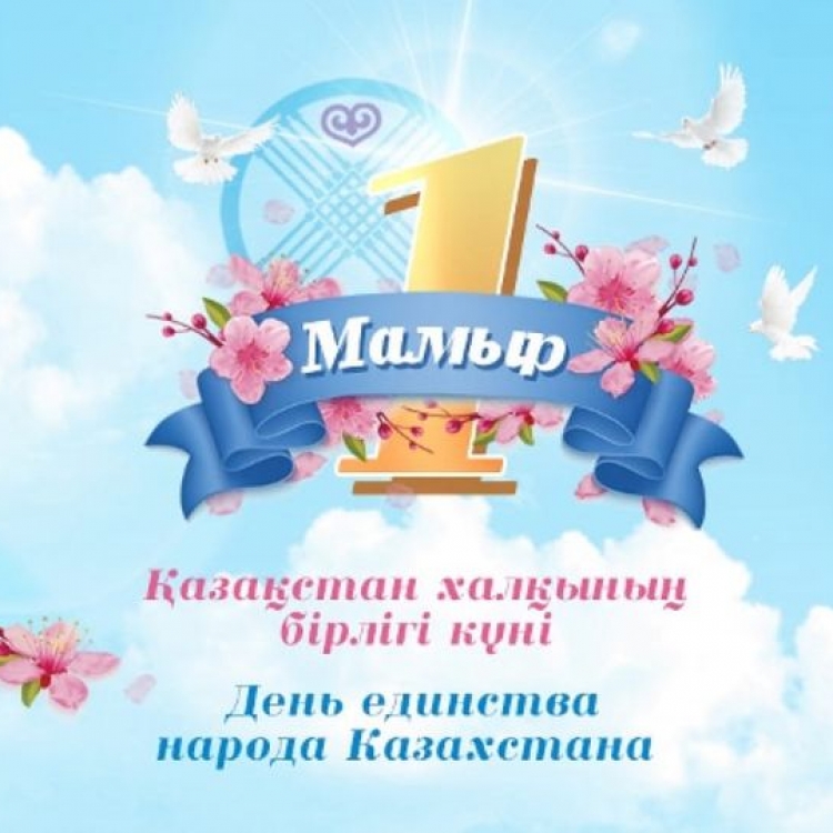 1 мая